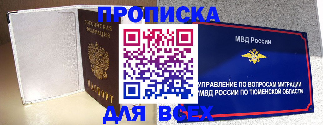 прописка гарантия в Бабаево