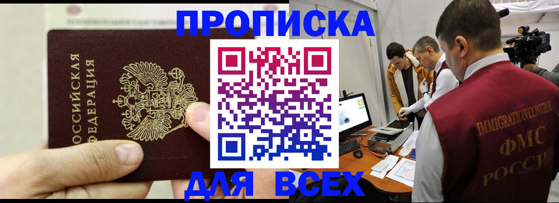 временная регистрация адрес в Бабаево