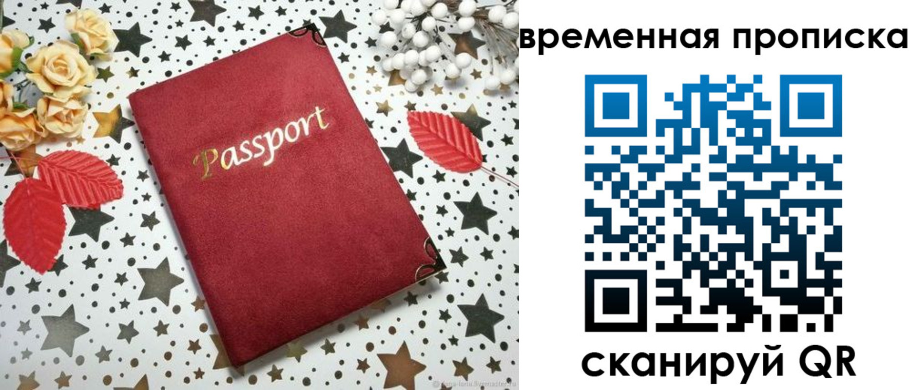 временная регистрация для школы в Бабаево