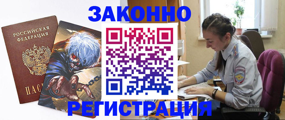 прописка для военкомата в Бабаево