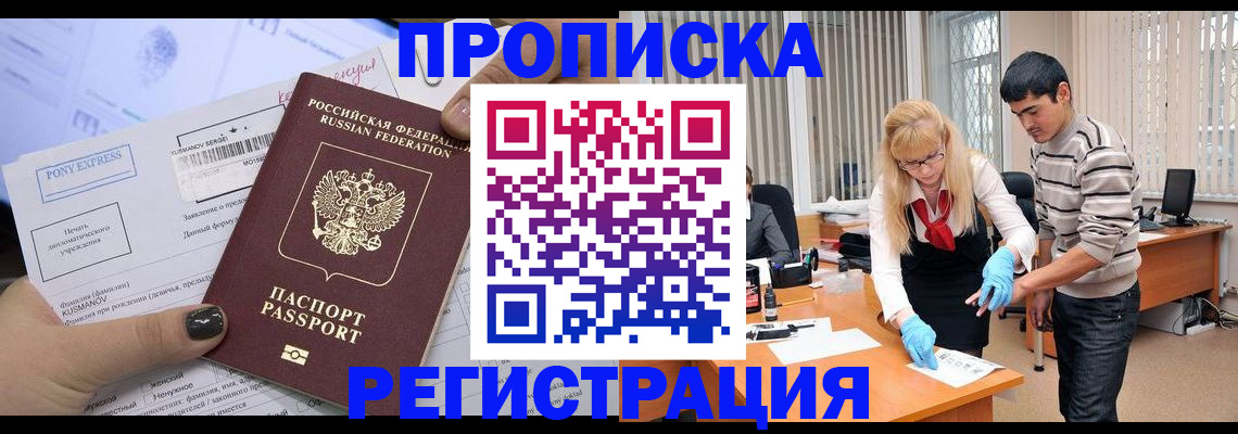 прописка ребенка в Бабаево