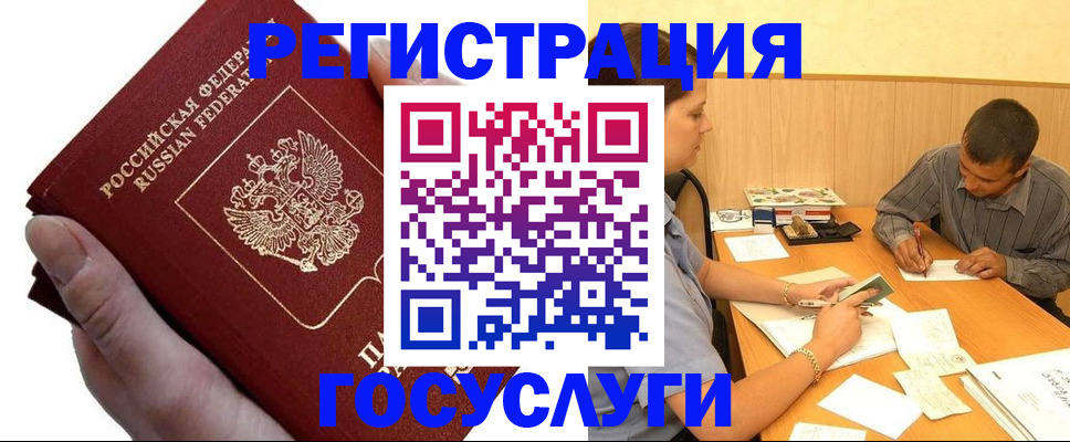 прописка в Бабаево