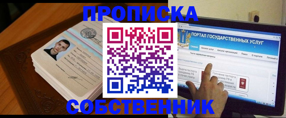 временная регистрация в квартире в Бабаево