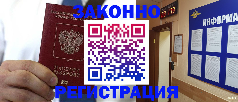 прописка гарантия в Бабаево