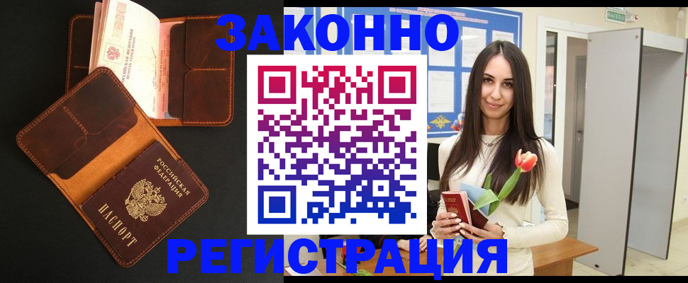 временная регистрация адрес в Бабаево