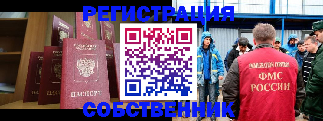 прописка для кредита в Бабаево